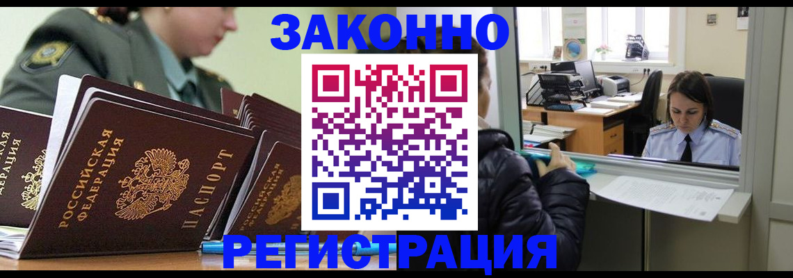 временная регистрация адрес в Лосино-Петровском