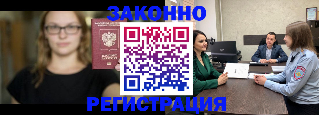 прописка законно в Лосино-Петровском