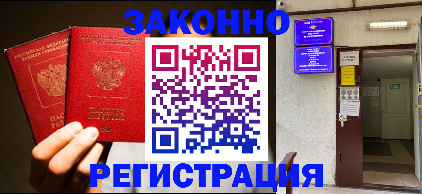регистрация в Лосино-Петровском